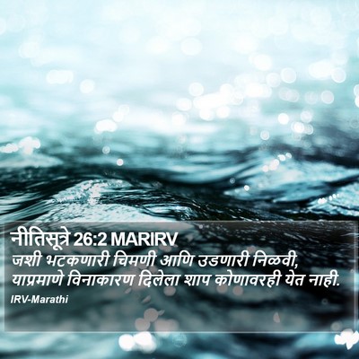 नीतिसूत्रे 26:2 MARIRV Bible Verse Image