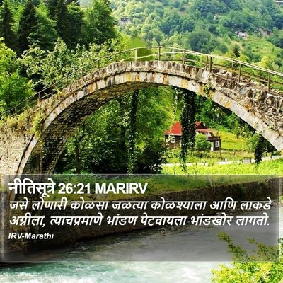 नीतिसूत्रे 26:21 MARIRV Bible Verse Image