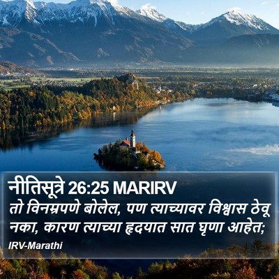 नीतिसूत्रे 26:25 MARIRV Bible Verse Image