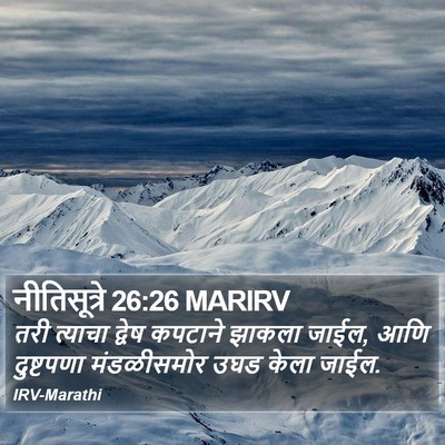 नीतिसूत्रे 26:26 MARIRV Bible Verse Image