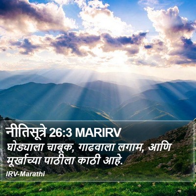 नीतिसूत्रे 26:3 MARIRV Bible Verse Image