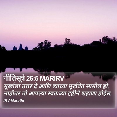 नीतिसूत्रे 26:5 MARIRV Bible Verse Image