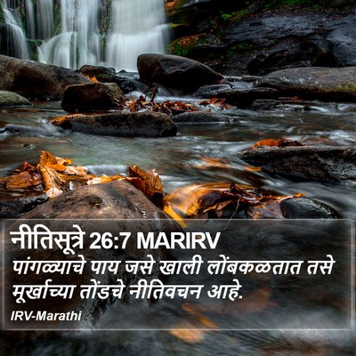नीतिसूत्रे 26:7 MARIRV Bible Verse Image