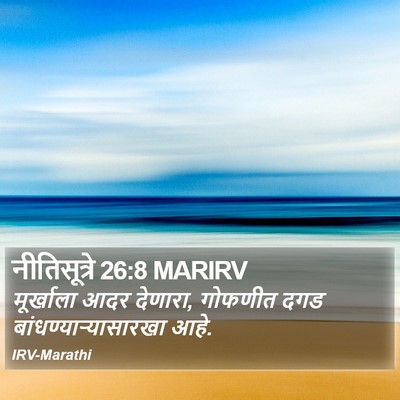नीतिसूत्रे 26:8 MARIRV Bible Verse Image