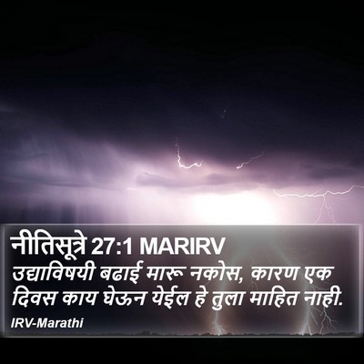 नीतिसूत्रे 27:1 MARIRV Bible Verse Image