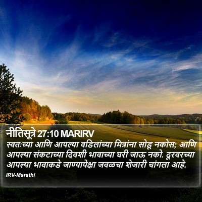 नीतिसूत्रे 27:10 MARIRV Bible Verse Image