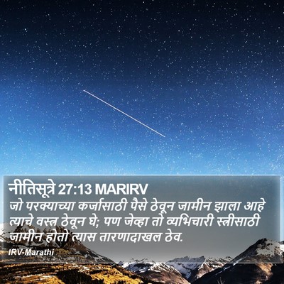 नीतिसूत्रे 27:13 MARIRV Bible Verse Image