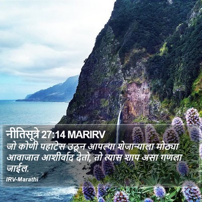 नीतिसूत्रे 27:14 MARIRV Bible Verse Image