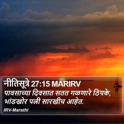 नीतिसूत्रे 27:15 MARIRV Bible Verse Image