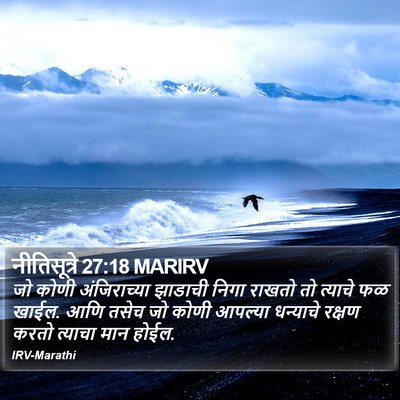 नीतिसूत्रे 27:18 MARIRV Bible Verse Image