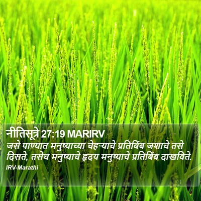 नीतिसूत्रे 27:19 MARIRV Bible Verse Image