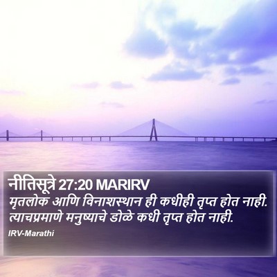 नीतिसूत्रे 27:20 MARIRV Bible Verse Image