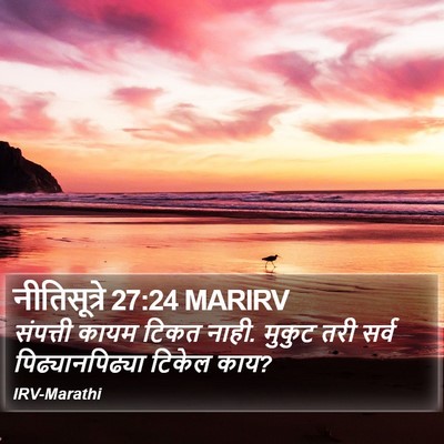 नीतिसूत्रे 27:24 MARIRV Bible Verse Image