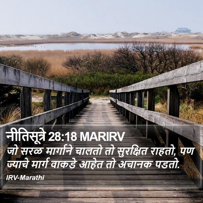 नीतिसूत्रे 28:18 MARIRV Bible Verse Image