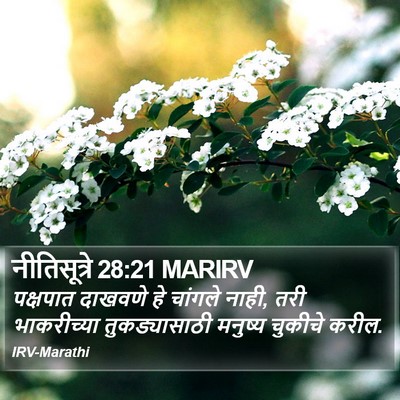 नीतिसूत्रे 28:21 MARIRV Bible Verse Image