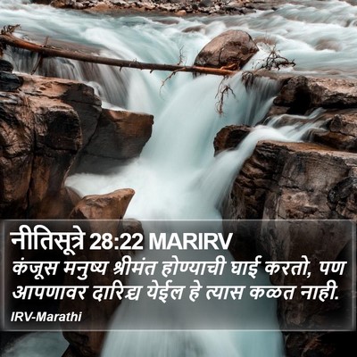 नीतिसूत्रे 28:22 MARIRV Bible Verse Image