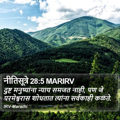 नीतिसूत्रे 28:5 MARIRV Bible Verse Image