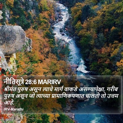 नीतिसूत्रे 28:6 MARIRV Bible Verse Image