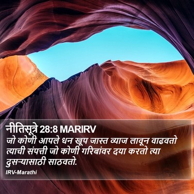 नीतिसूत्रे 28:8 MARIRV Bible Verse Image