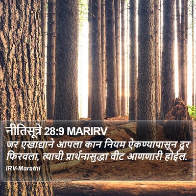 नीतिसूत्रे 28:9 MARIRV Bible Verse Image