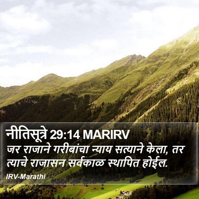 नीतिसूत्रे 29:14 MARIRV Bible Verse Image