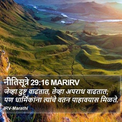 नीतिसूत्रे 29:16 MARIRV Bible Verse Image