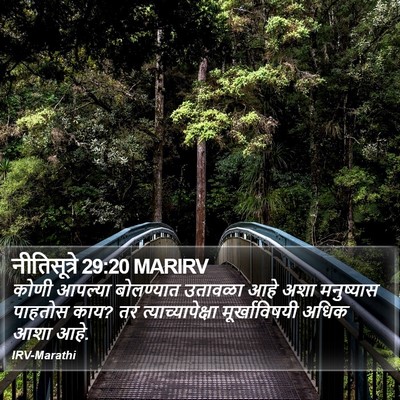 नीतिसूत्रे 29:20 MARIRV Bible Verse Image