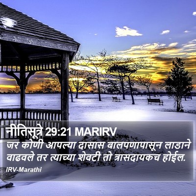 नीतिसूत्रे 29:21 MARIRV Bible Verse Image
