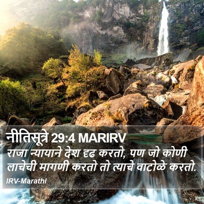 नीतिसूत्रे 29:4 MARIRV Bible Verse Image