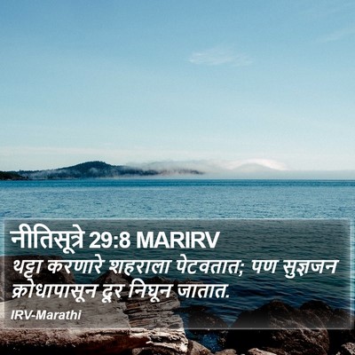 नीतिसूत्रे 29:8 MARIRV Bible Verse Image