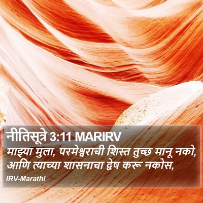 नीतिसूत्रे 3:11 MARIRV Bible Verse Image