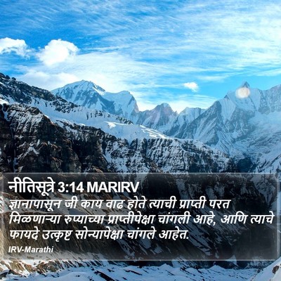 नीतिसूत्रे 3:14 MARIRV Bible Verse Image