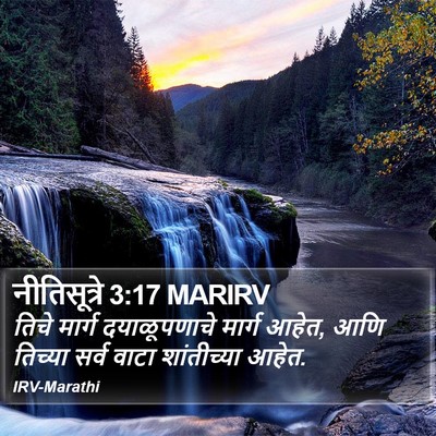 नीतिसूत्रे 3:17 MARIRV Bible Verse Image