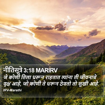 नीतिसूत्रे 3:18 MARIRV Bible Verse Image