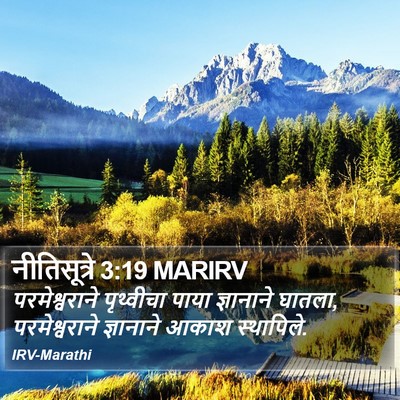 नीतिसूत्रे 3:19 MARIRV Bible Verse Image