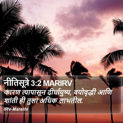नीतिसूत्रे 3:2 MARIRV Bible Verse Image