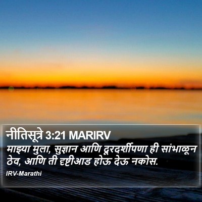 नीतिसूत्रे 3:21 MARIRV Bible Verse Image