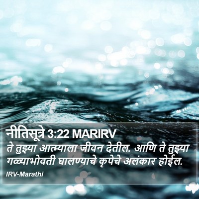 नीतिसूत्रे 3:22 MARIRV Bible Verse Image
