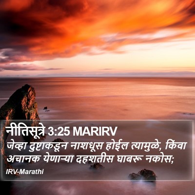 नीतिसूत्रे 3:25 MARIRV Bible Verse Image