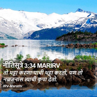 नीतिसूत्रे 3:34 MARIRV Bible Verse Image