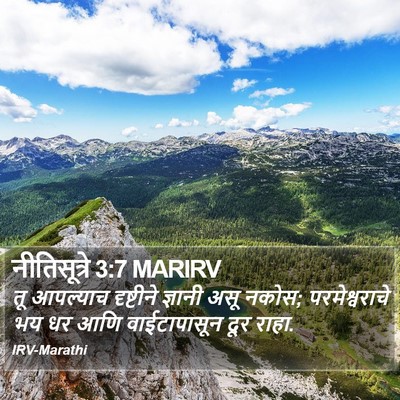 नीतिसूत्रे 3:7 MARIRV Bible Verse Image
