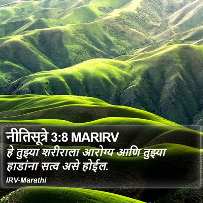 नीतिसूत्रे 3:8 MARIRV Bible Verse Image