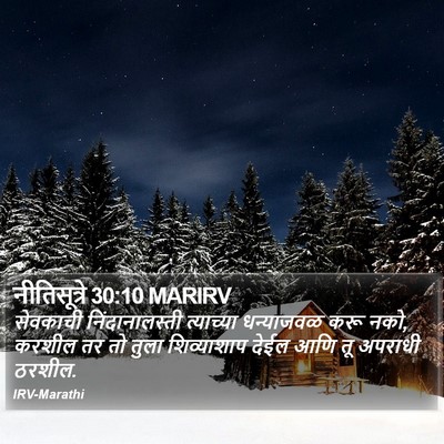 नीतिसूत्रे 30:10 MARIRV Bible Verse Image