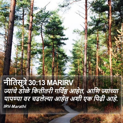 नीतिसूत्रे 30:13 MARIRV Bible Verse Image