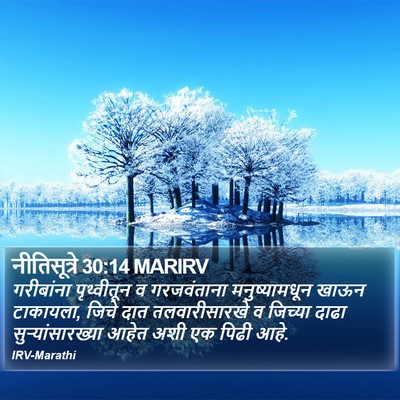 नीतिसूत्रे 30:14 MARIRV Bible Verse Image