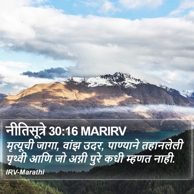 नीतिसूत्रे 30:16 MARIRV Bible Verse Image