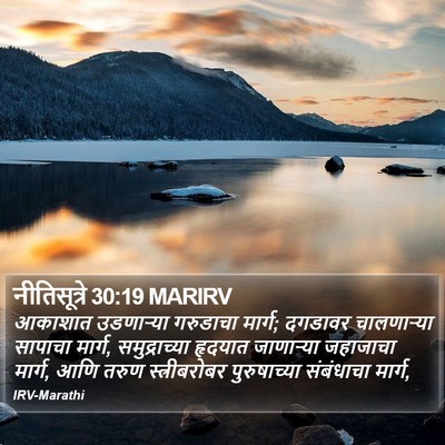 नीतिसूत्रे 30:19 MARIRV Bible Verse Image