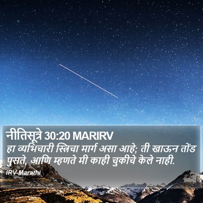 नीतिसूत्रे 30:20 MARIRV Bible Verse Image