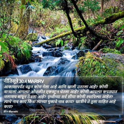 नीतिसूत्रे 30:4 MARIRV Bible Verse Image
