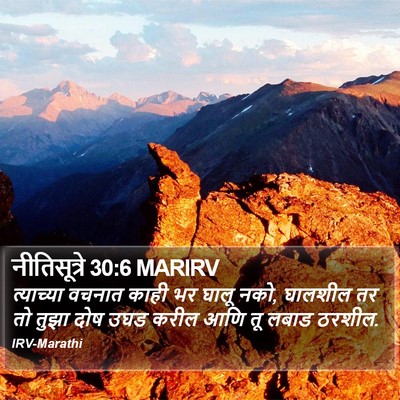 नीतिसूत्रे 30:6 MARIRV Bible Verse Image